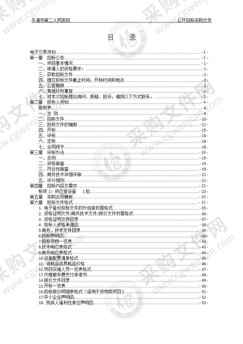 乐清市第二人民医院供应室设备项目