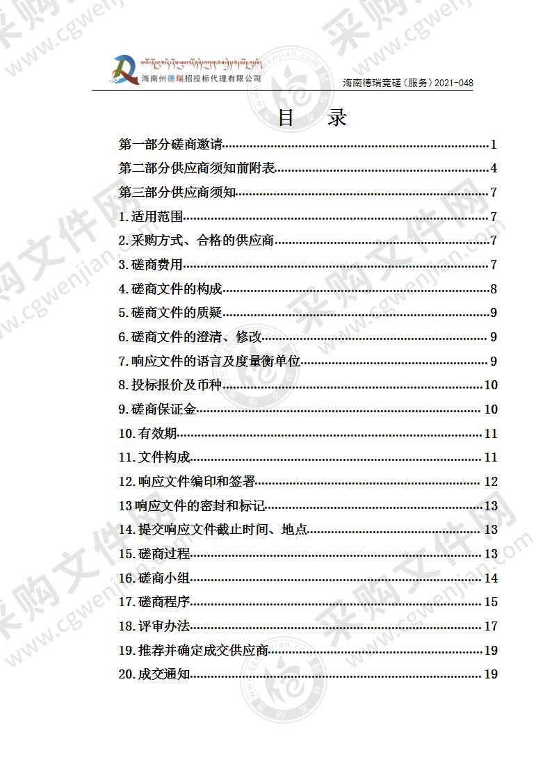 共和县公安局移动警务链路租赁项目