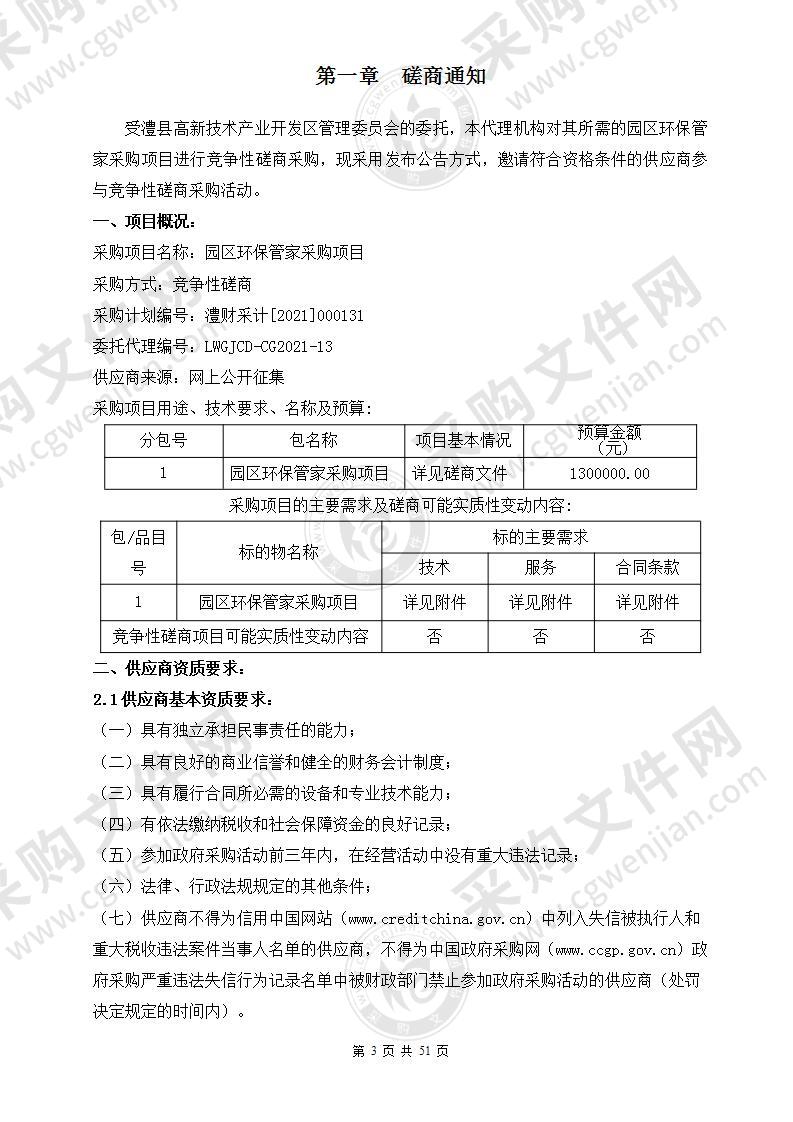 园区环保管家采购项目