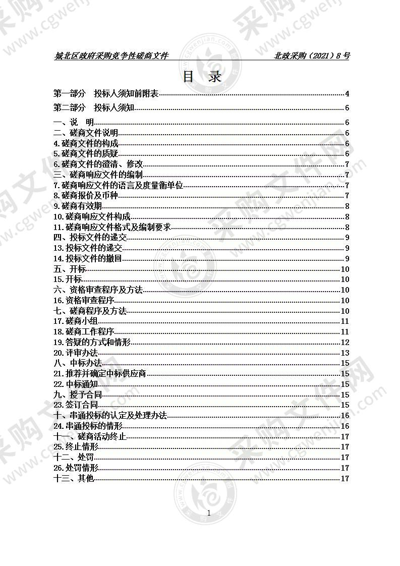 城北区陶昕学校办公家具设备采购项目