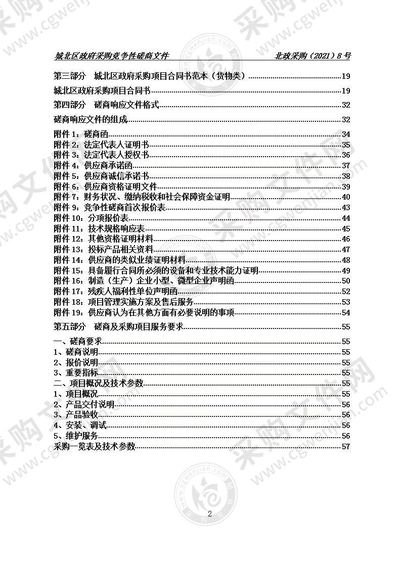 城北区陶昕学校办公家具设备采购项目