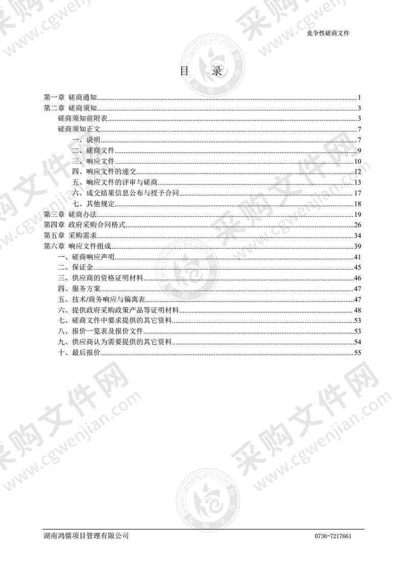 临澧县第三次国土调查耕地质量等级调查评价