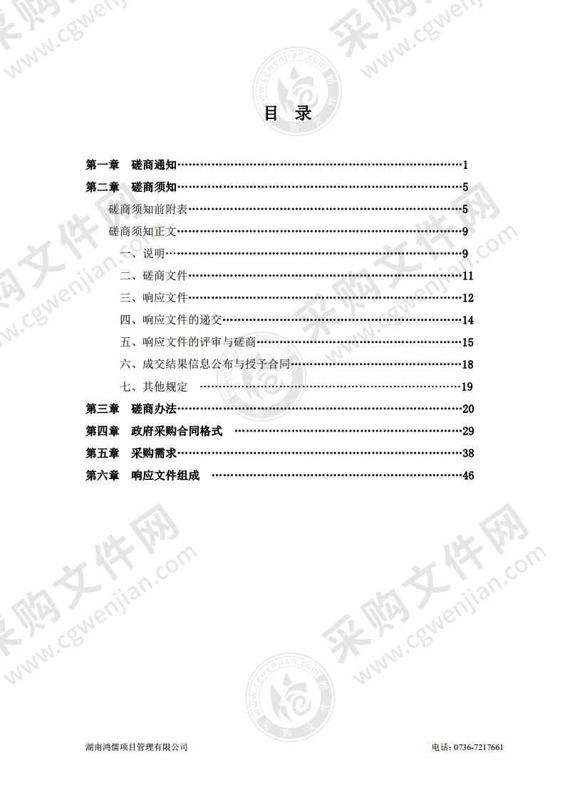 原常德市石门磷肥厂地块土壤污染修复项目