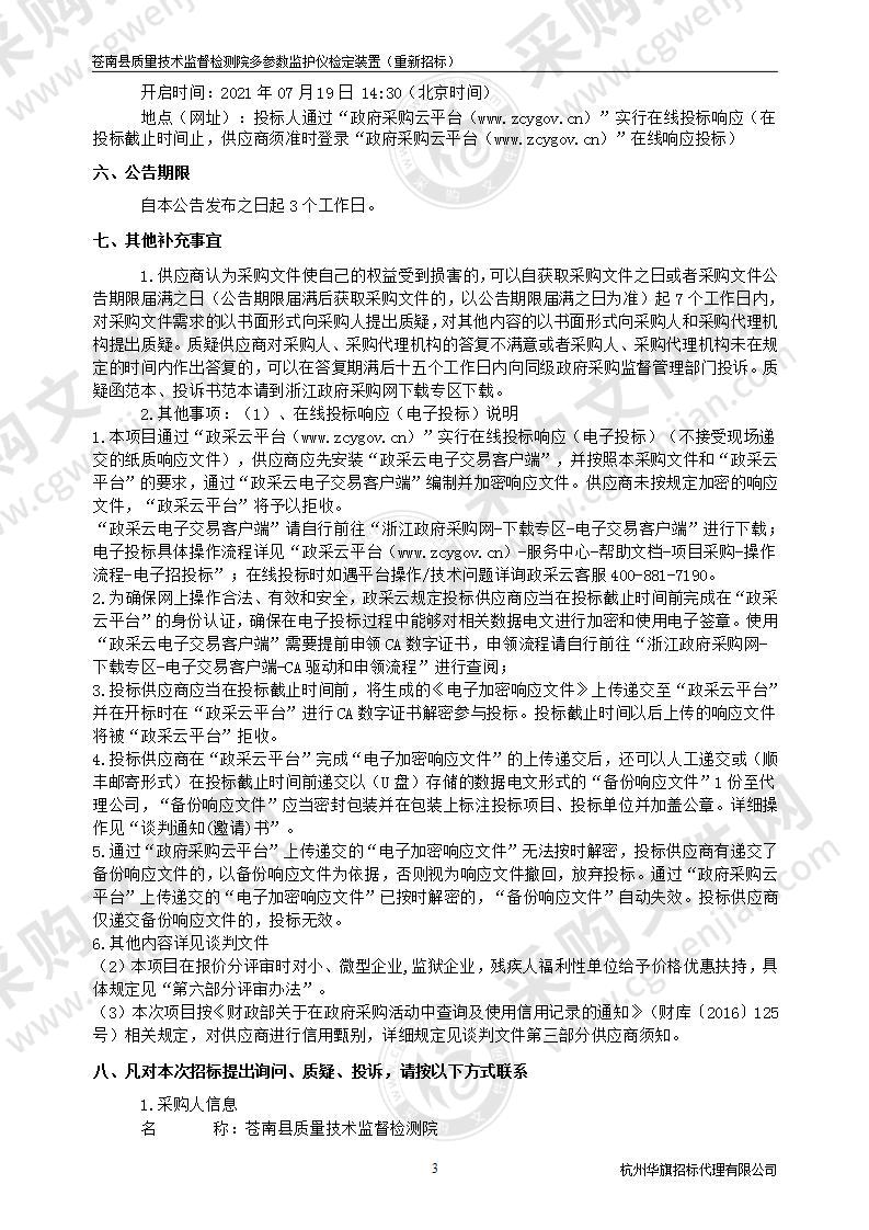 苍南县质量技术监督检测院多参数监护仪检定装置