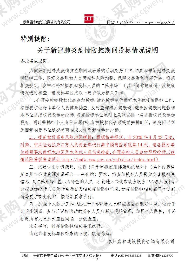 兴化市2021-2023年度耕地占补平衡项目库编制及测绘相关服务