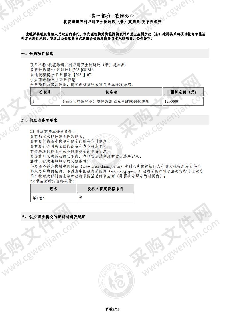 桃花源镇农村户用卫生厕所改（新）建厕具