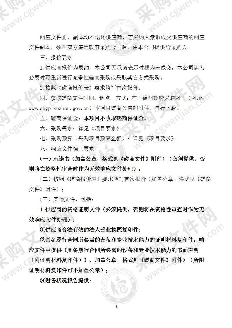 沛县应急管理局第三方社会化技术服务项目