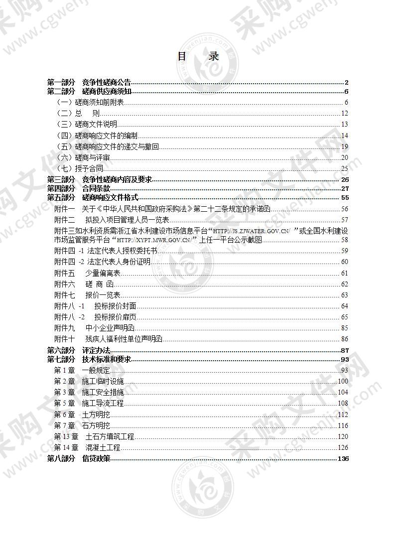 2021年瑞安市马屿镇高标准农田建设工程（大南片）