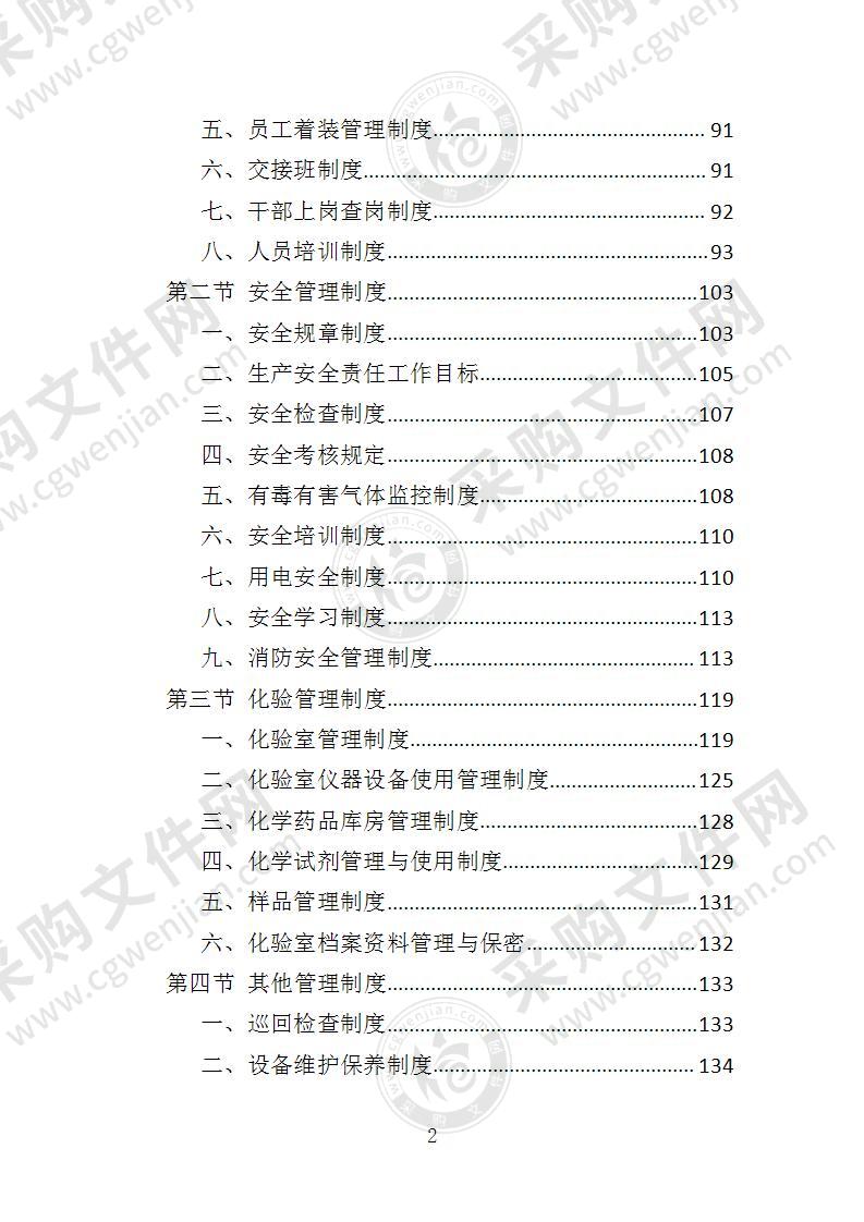 污水处理厂运营投标方案