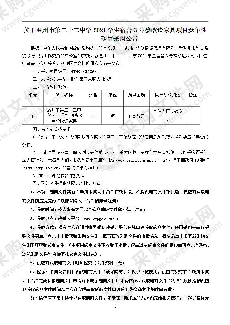 温州市第二十二中学2021学生宿舍3号楼改造家具