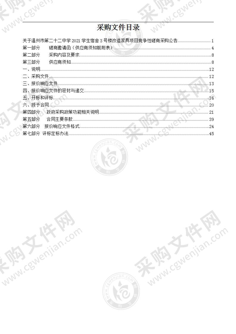 温州市第二十二中学2021学生宿舍3号楼改造家具