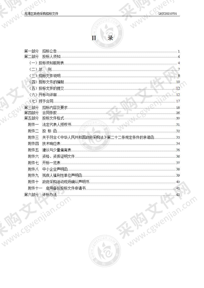 温州市龙湾区教育技术服务中心2021年教师电脑与学生机房项目