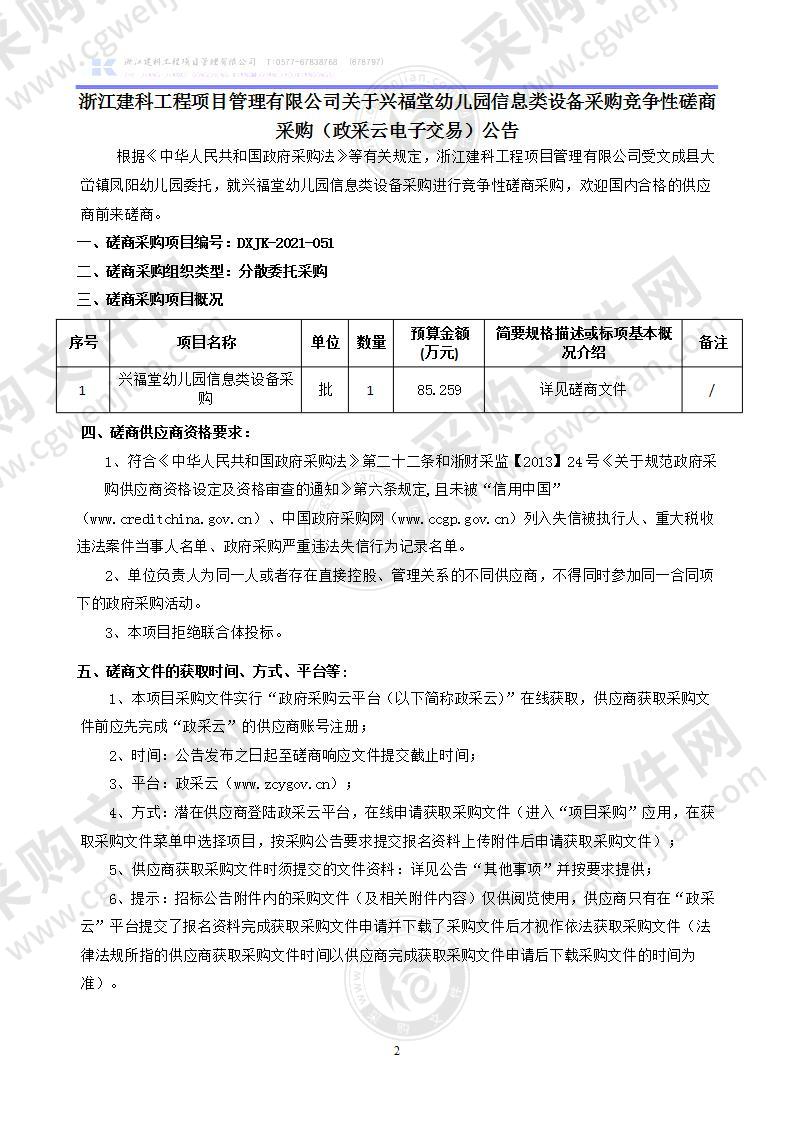 兴福堂幼儿园信息类设备采购