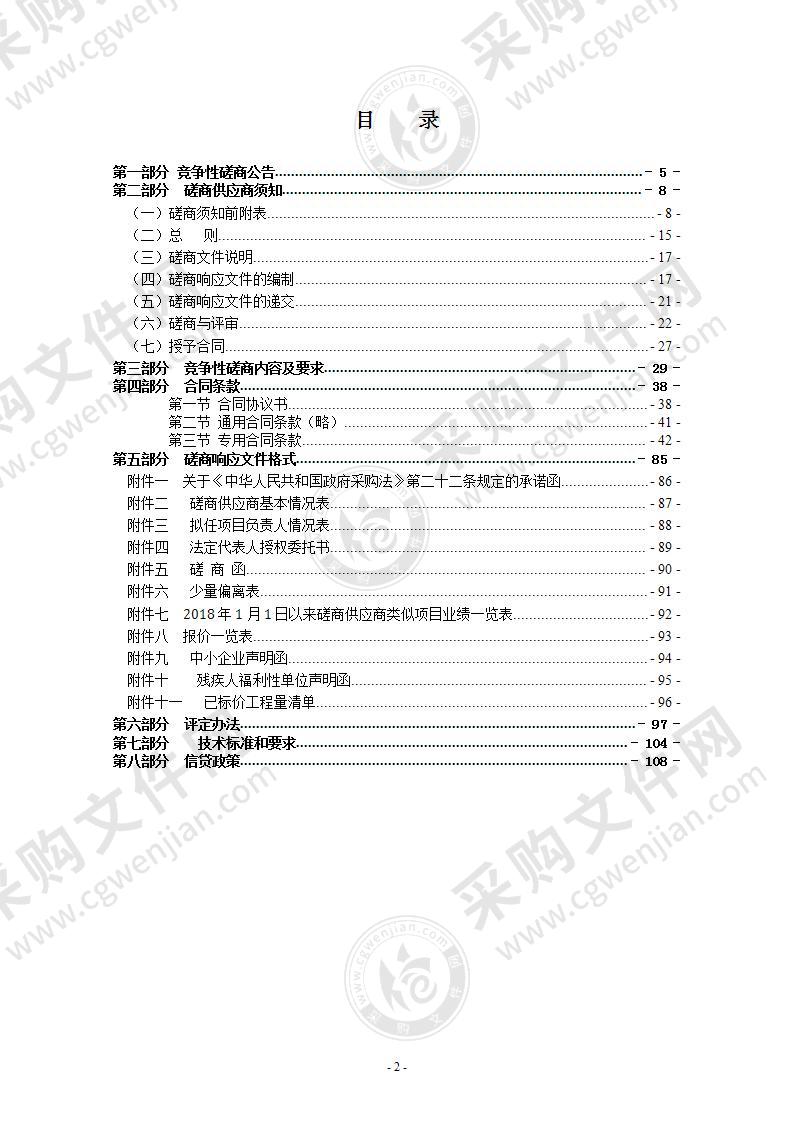 瑞安市玉海街道老旧小区（满庭芳大楼）改造提升二期工程