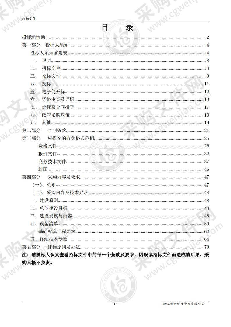 瓯海区农村供水工程管理数字化改造提升项目（一期）