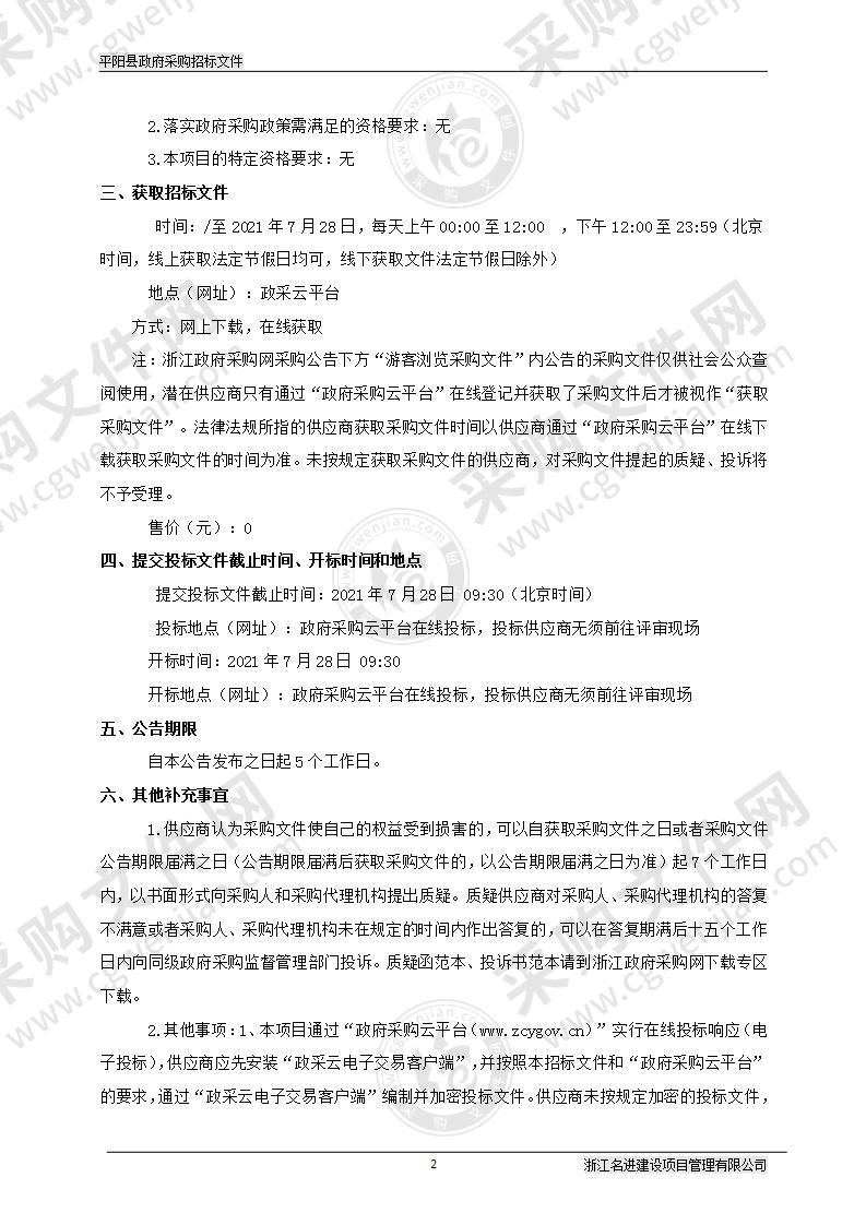 30所智慧校园安保一体化管理系统建设和41所学校数字视频监控更新添置建设项目