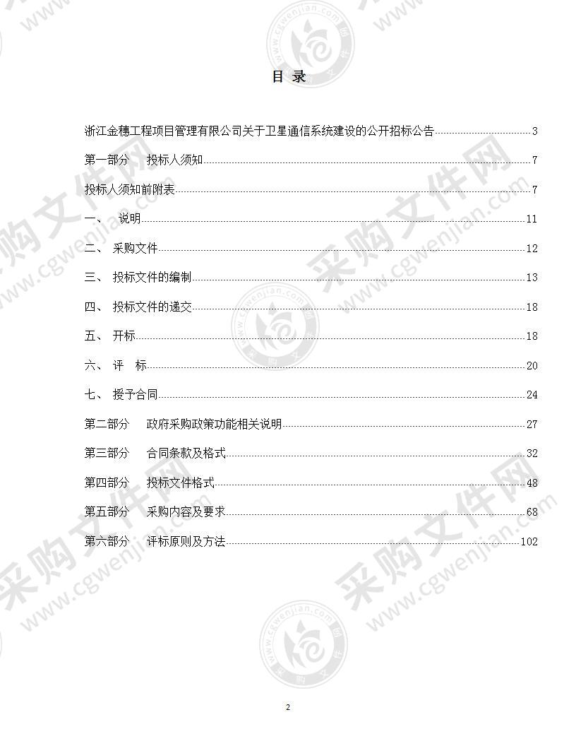 卫星通信系统建设