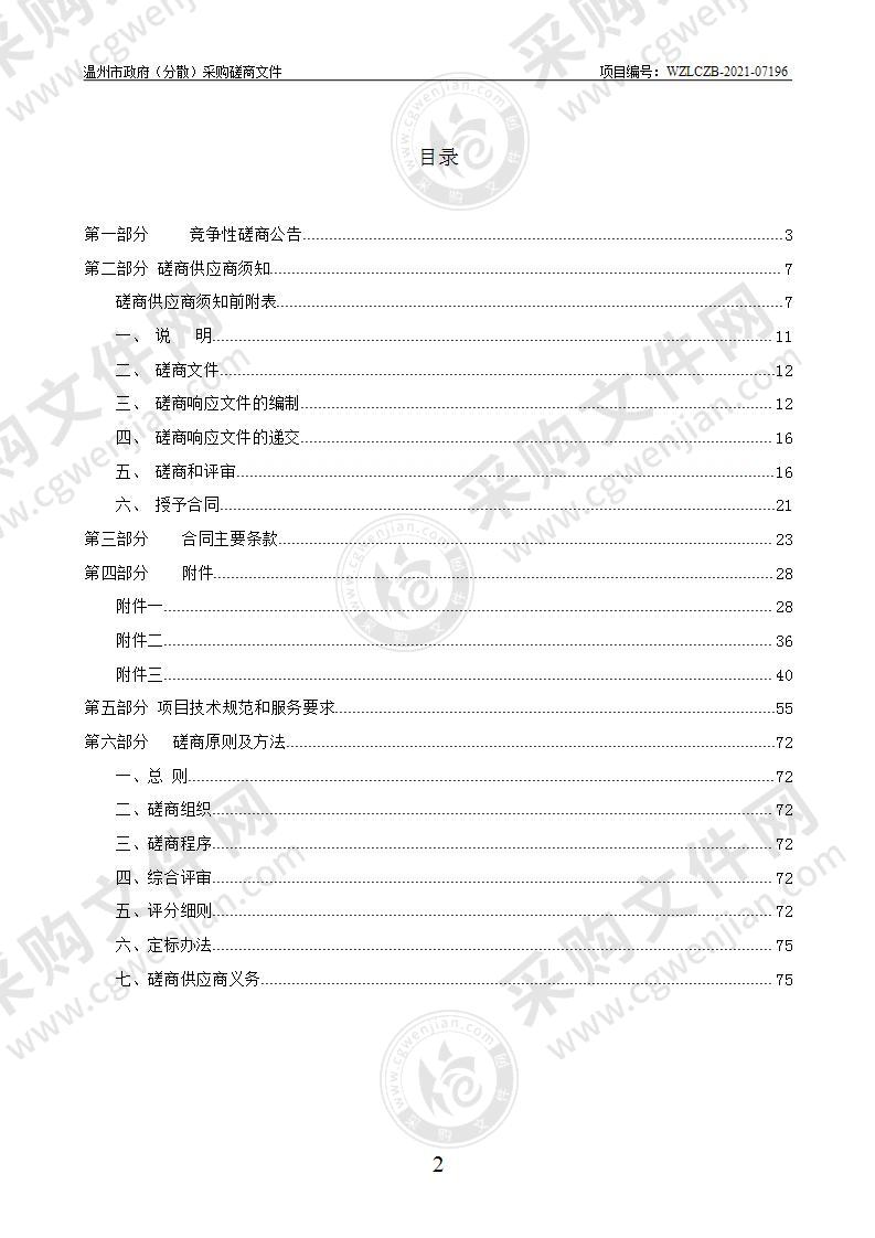 温州市公安局交通管理局指挥中心控制台及局部环境改造项目