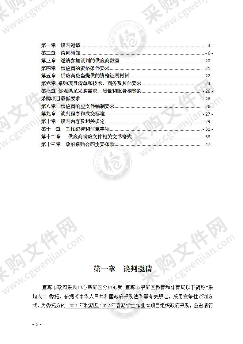 2021年秋期及2022年春期学生作业本