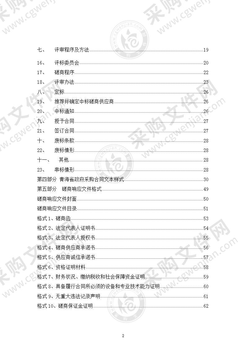 甘德县民族寄宿制中学建设项目监理政府采购