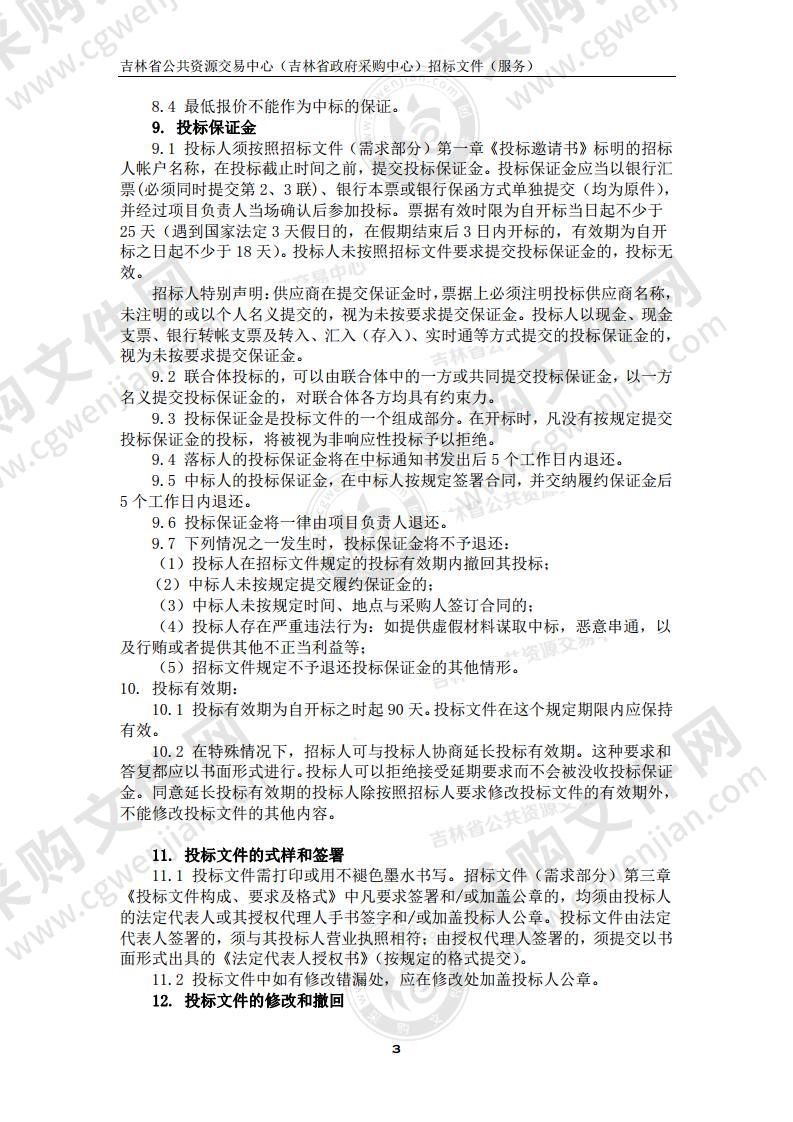 吉林省机关事务管理局办公用房维修处省直四大家及直管办公楼电梯、中央空调系统维保服务