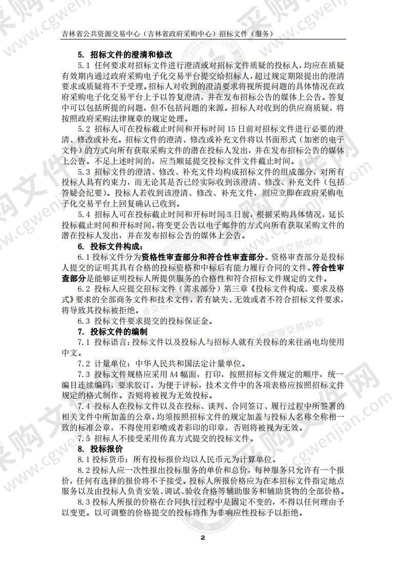 吉林省机关事务管理局办公用房维修处省直四大家及直管办公楼电梯、中央空调系统维保服务