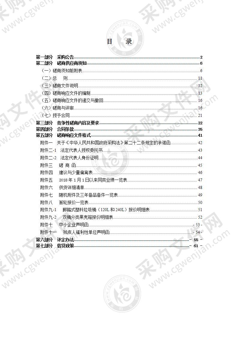 2021年瑞安市环卫管理中心脚踏式塑料垃圾桶及双桶分类果壳箱采购