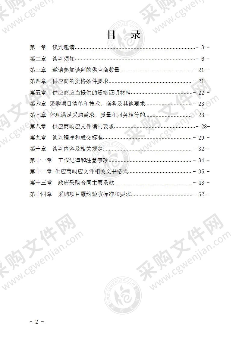 长宁县森林专业扑火队车辆装备采购项目