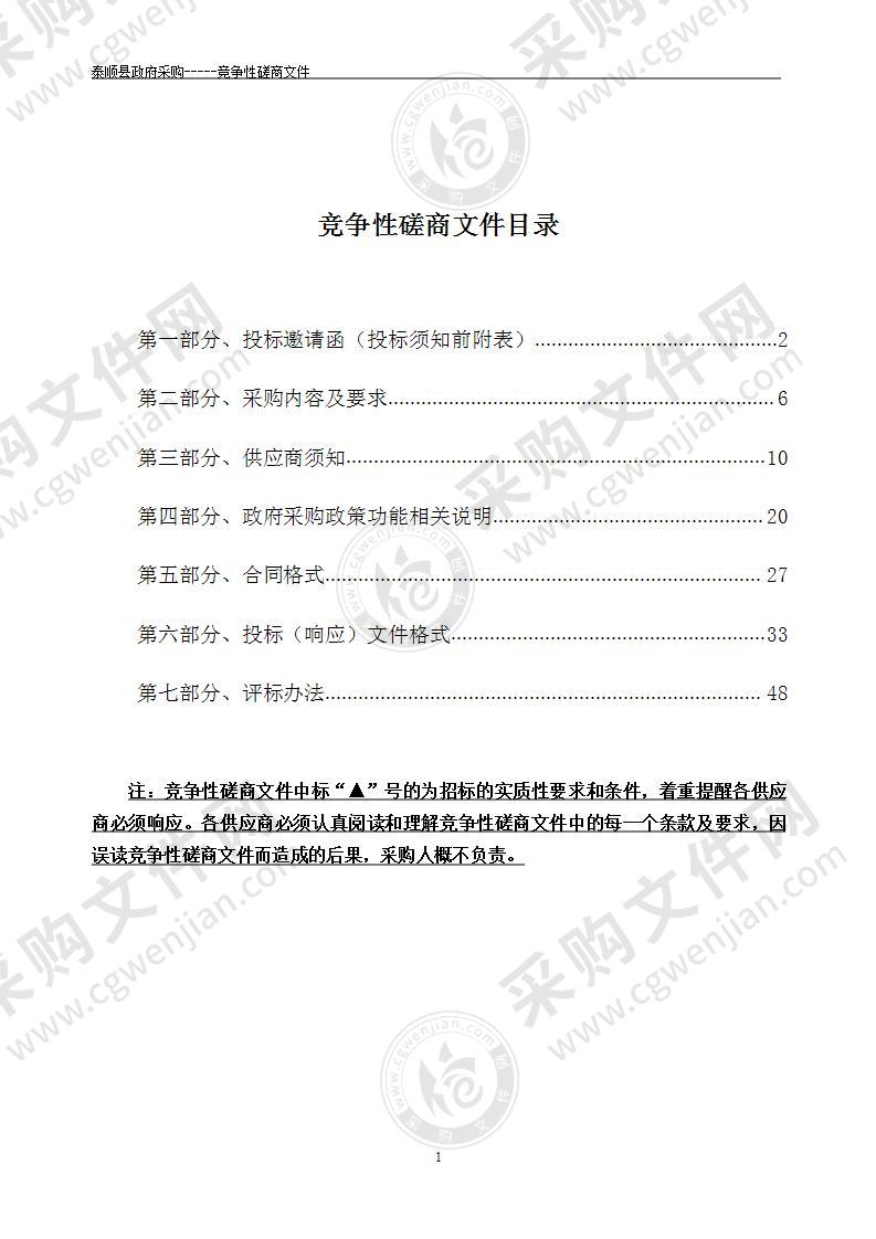 泰顺县林地保护利用规划（2021-2035年）编制服务