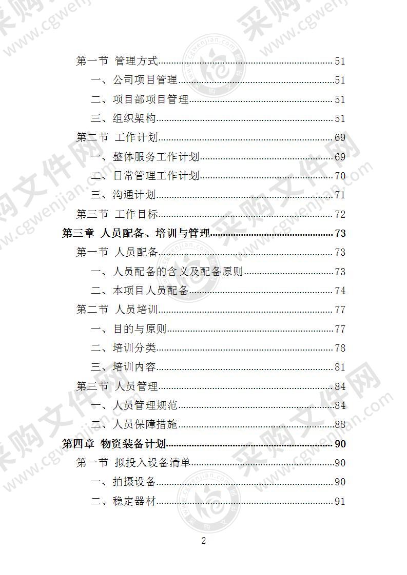 抗战微电影制作服务投标方案