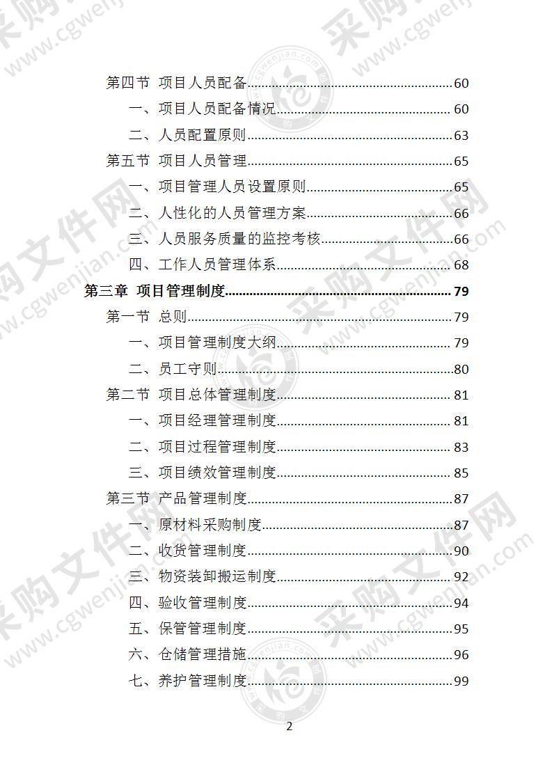 防汛物资投标方案