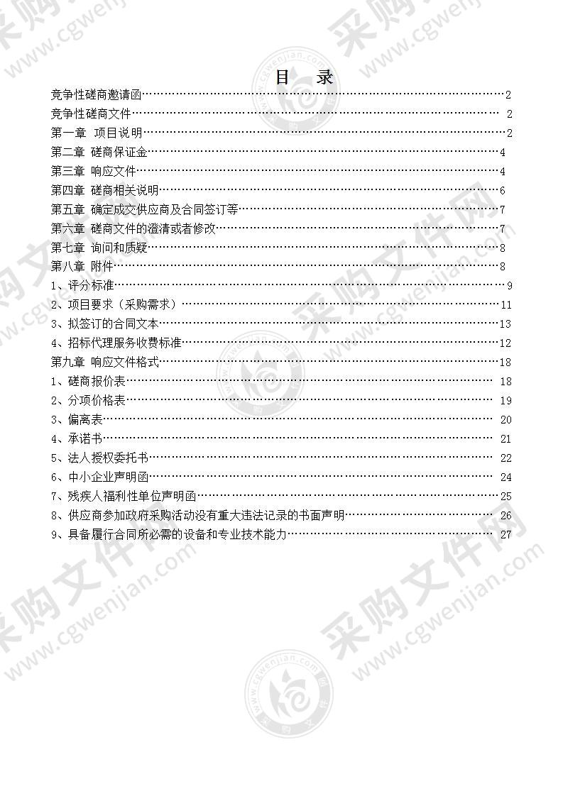 《沛县古志五种》校注整理项目