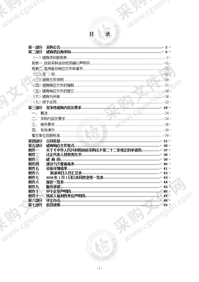 瑞安市入网餐饮后厨阳光化服务项目