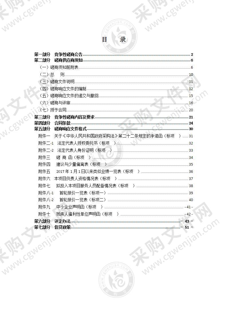 东源村环境综合整治及绿道沿线改造提升可行性研究报告及设计采购