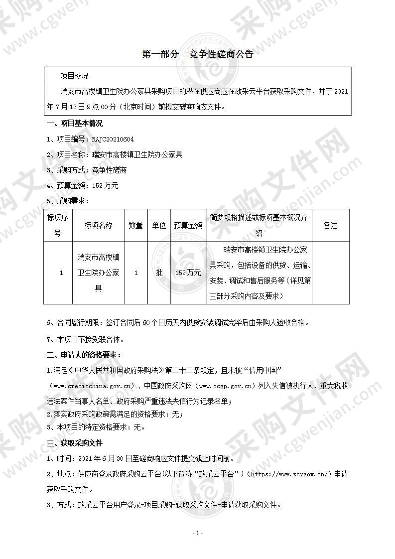 瑞安市高楼镇卫生院办公家具