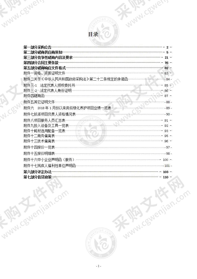 2021年度瑞安江南新区绿化养护服务