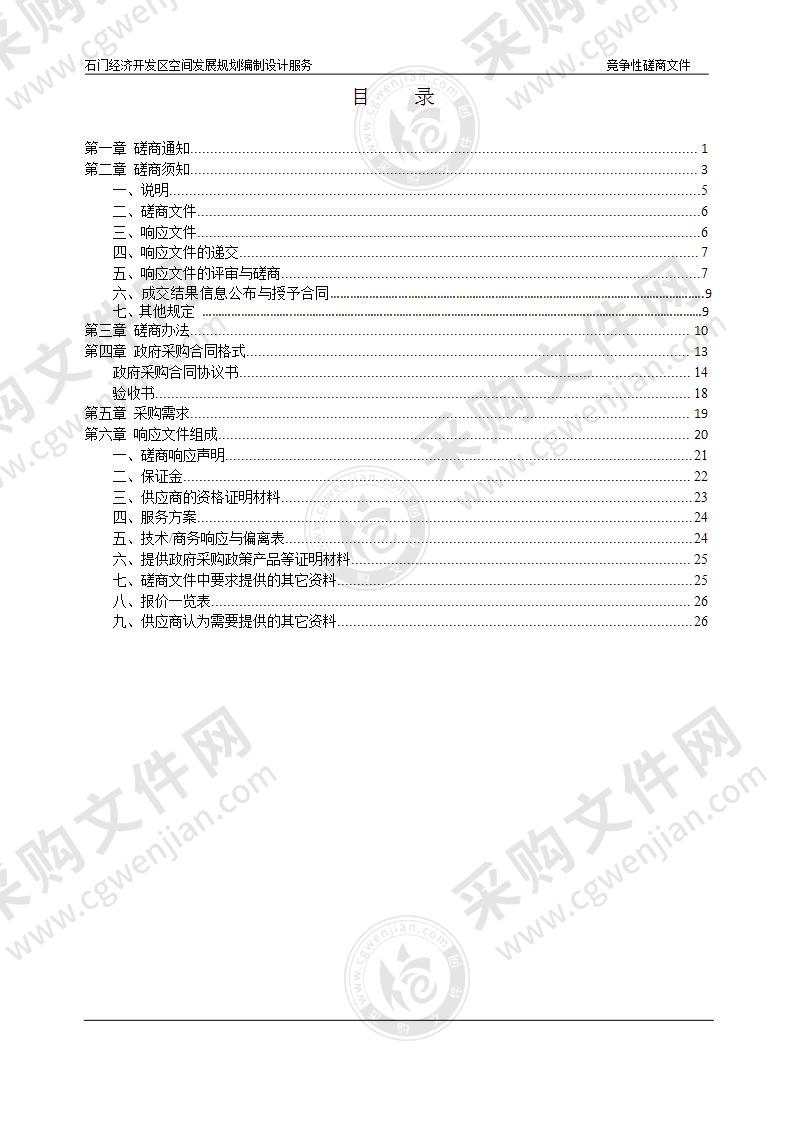 石门经济开发区空间发展规划编制设计服务