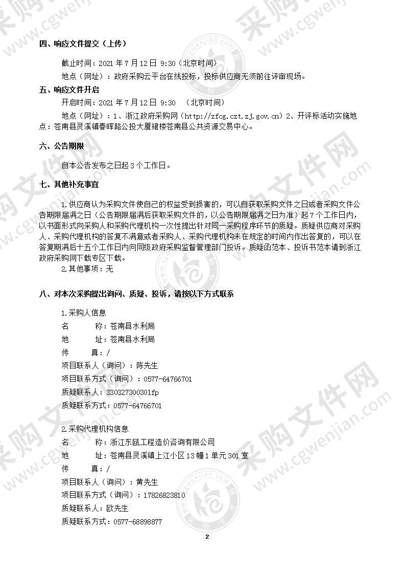 2021年度朱家站、舥艚、萧江3座水闸物业化管理项目