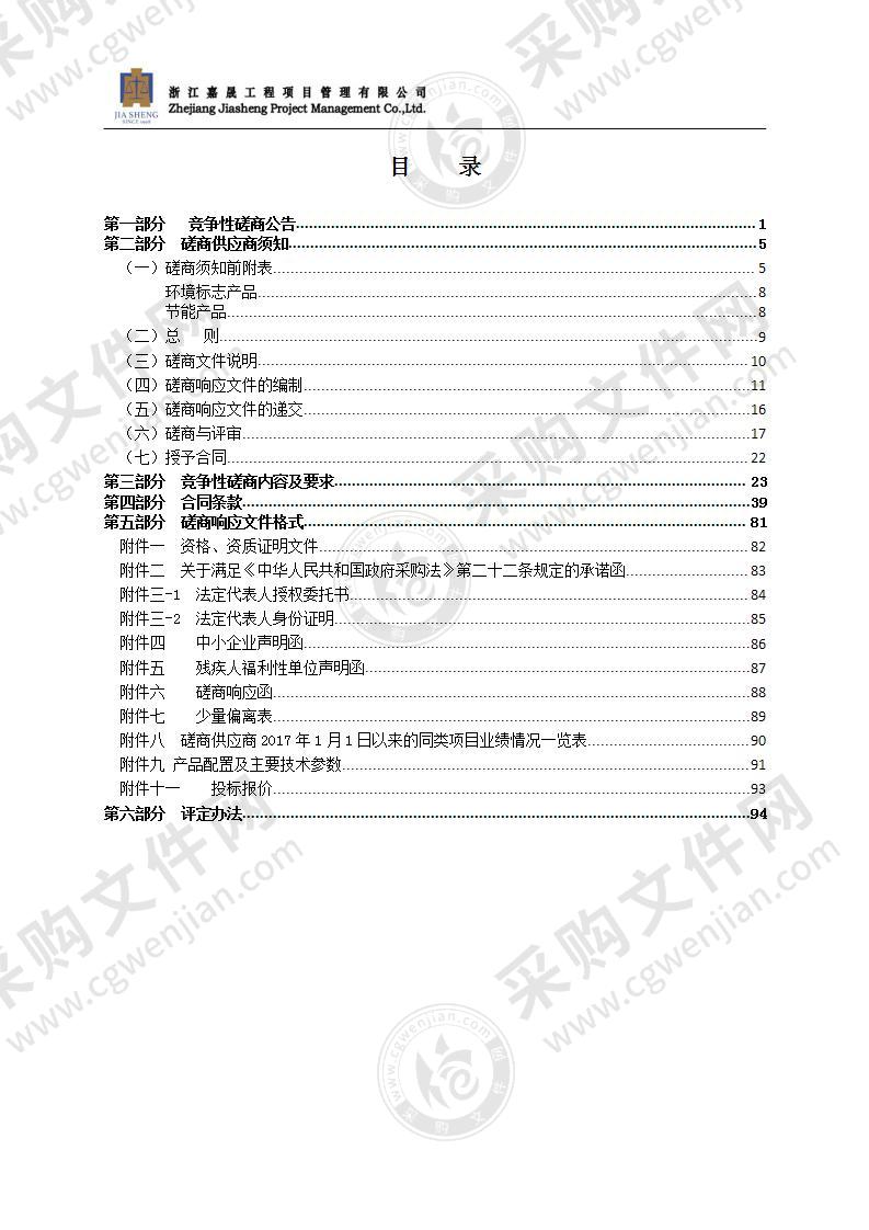 瑞安市第十中学综合楼、教学楼屋面、卫生间改造工程