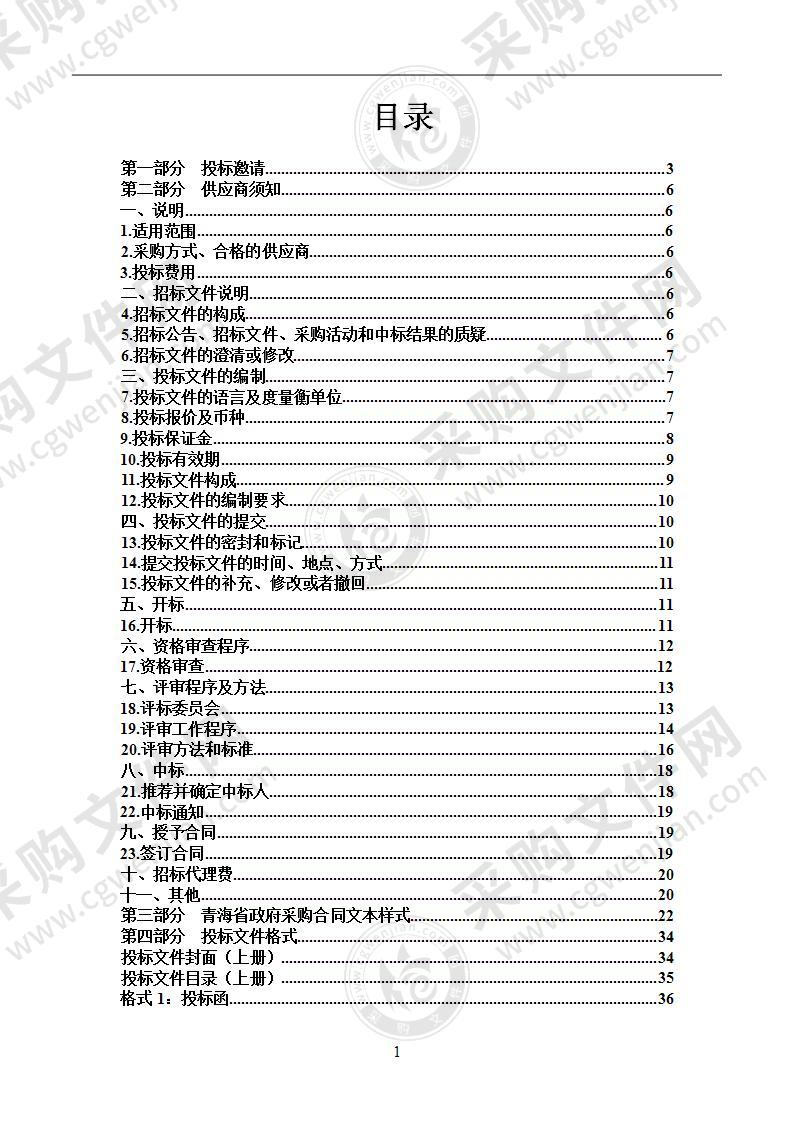 2021年9月至2022年7月食材采购项目