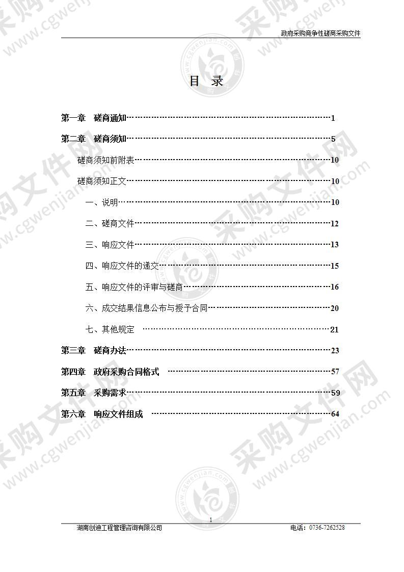 桃源县农用地分等定级和农用地基准地价评估技术服务