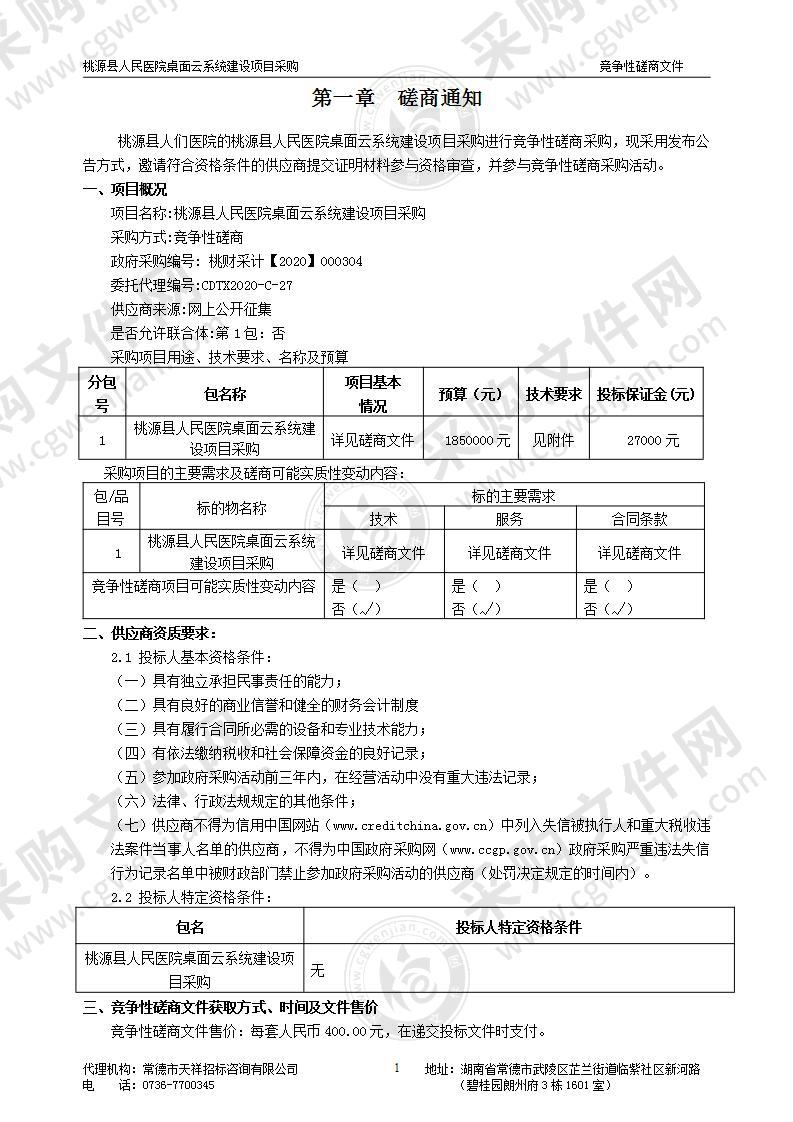 桃源县人民医院桌面云系统建设项目采购