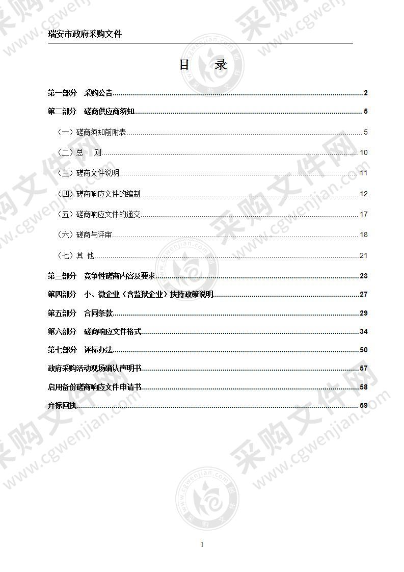 瑞安经济开发区市政工程及附属配套项目-围海大道（老堤坝至围一路、围二路至火车站东路段）工程设计