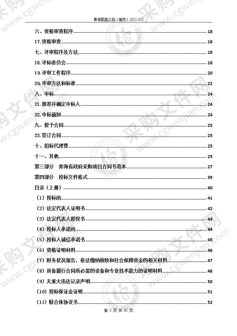 海东市乐都区国土空间规划（2020年-2035年）及乡镇村空间规划编制服务