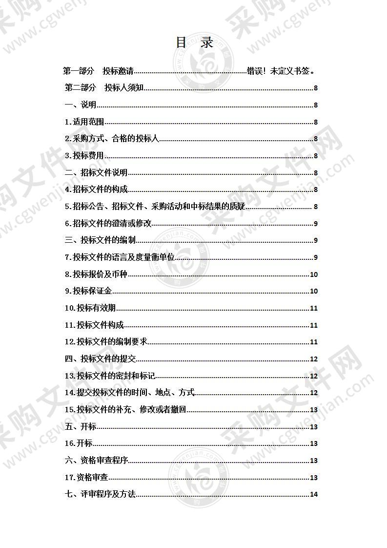 平安区全域旅游项目规划及相关项目实施方案编制项目