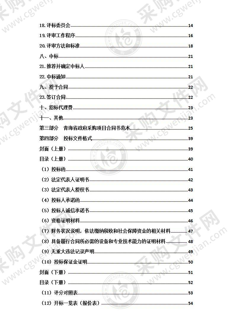 平安区全域旅游项目规划及相关项目实施方案编制项目