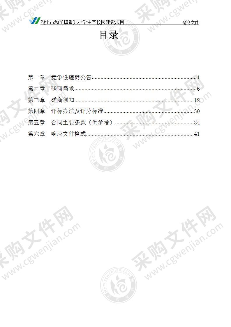 湖州市和孚镇重兆小学生态校园建设项目