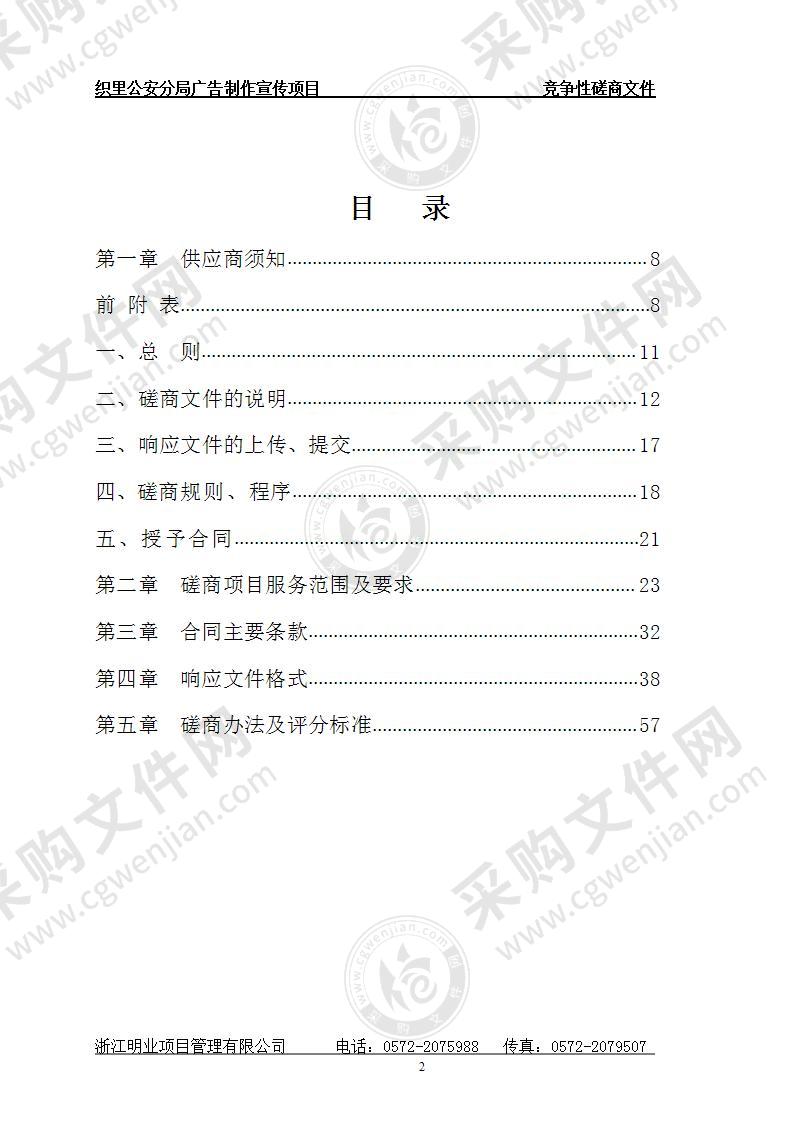 织里公安分局广告制作宣传项目