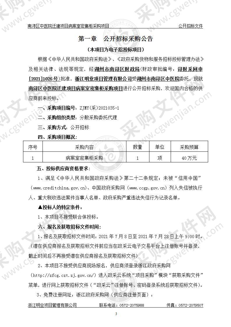 湖州市南浔区中医院病案室密集柜项目