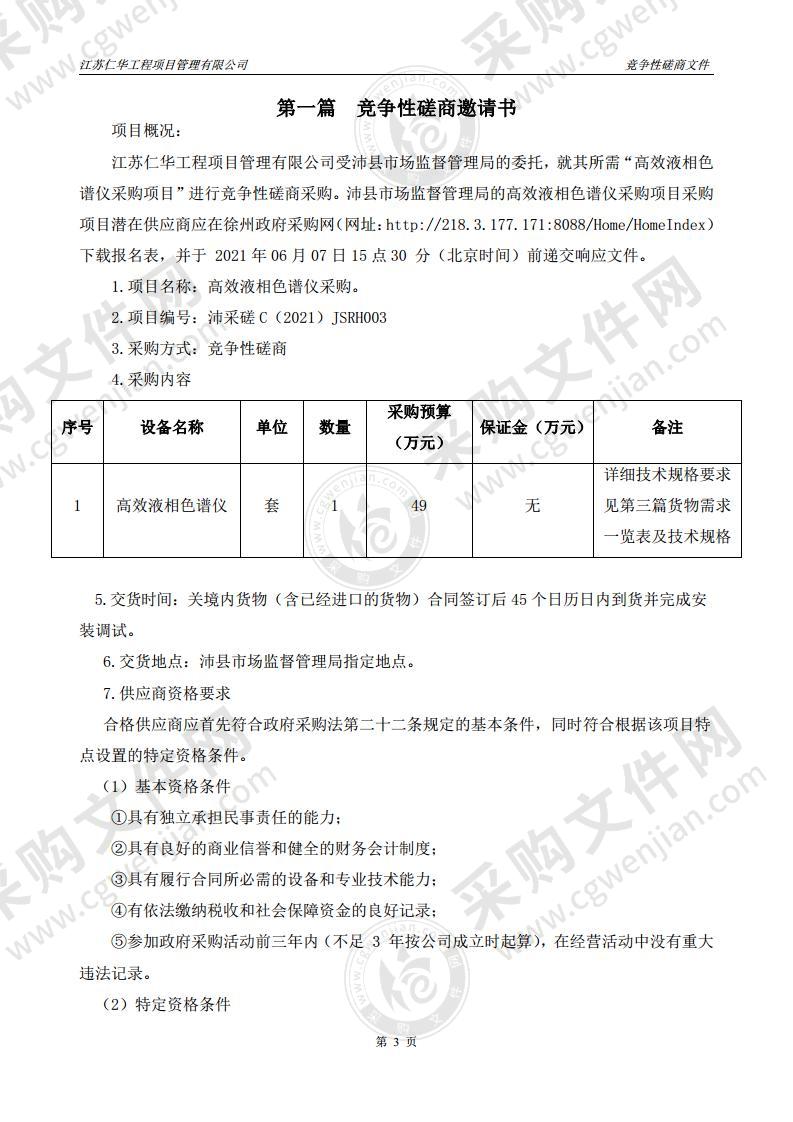 高效液相色谱仪采购